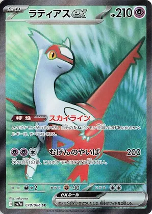 Latias ex #78 – Paradise Dragona