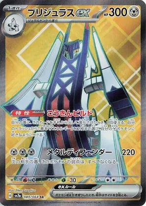 Archaludon ex #80 – Paradise Dragona