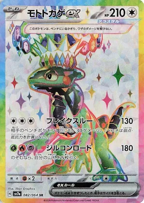Cyclizar ex #82 – Paradise Dragona