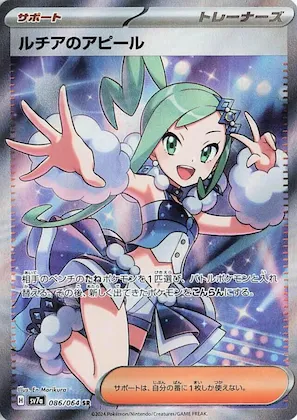 Lisia's Appeal #86 – Paradise Dragona