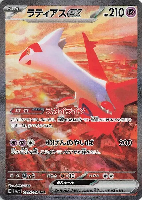 Latias ex #87 – Paradise Dragona