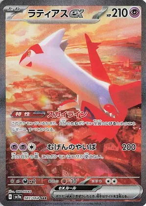 Latias ex #87 – Paradise Dragona