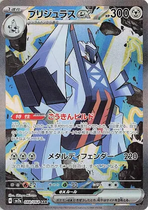 Archaludon ex #88 – Paradise Dragona