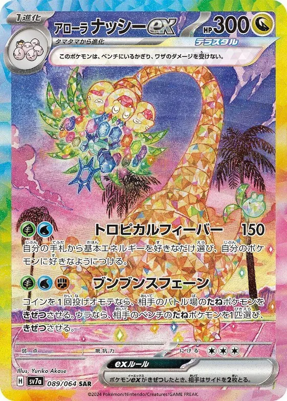 Alolan Exeggutor ex #89 – Paradise Dragona