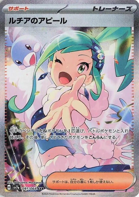 Lisia's Appeal #91 – Paradise Dragona