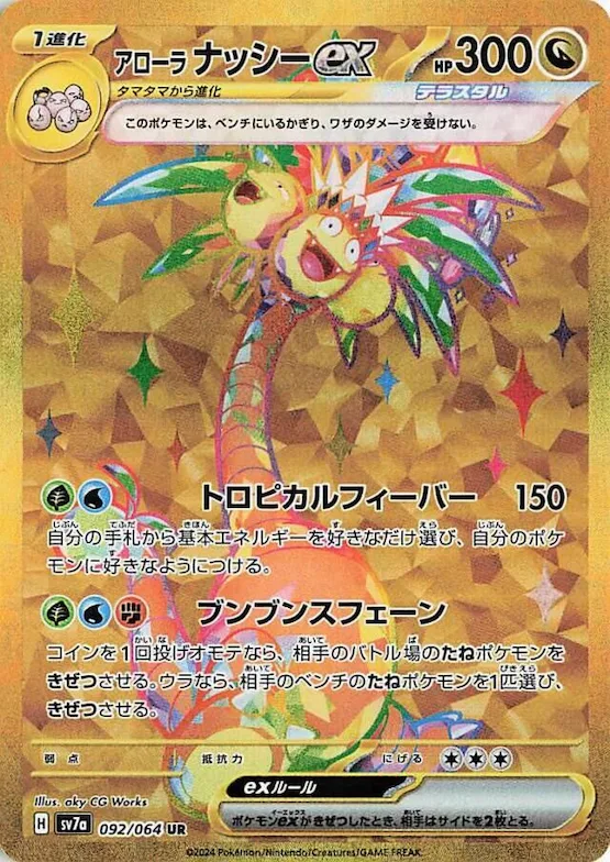 Alolan Exeggutor ex #92 – Paradise Dragona