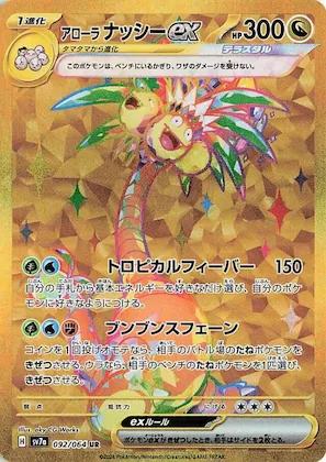 Alolan Exeggutor ex #92 – Paradise Dragona