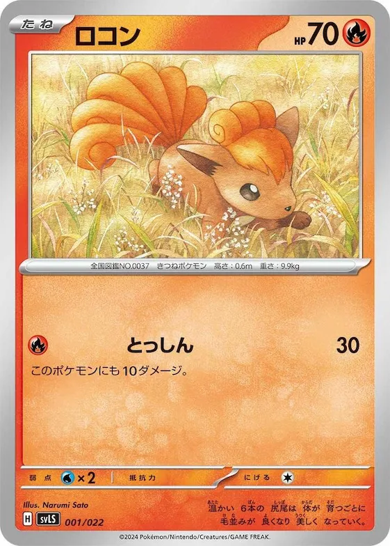 Vulpix #1 – Ceruledge ex Stellar Tera Type Starter Set