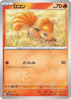 Vulpix #1 – Ceruledge ex Stellar Tera Type Starter Set