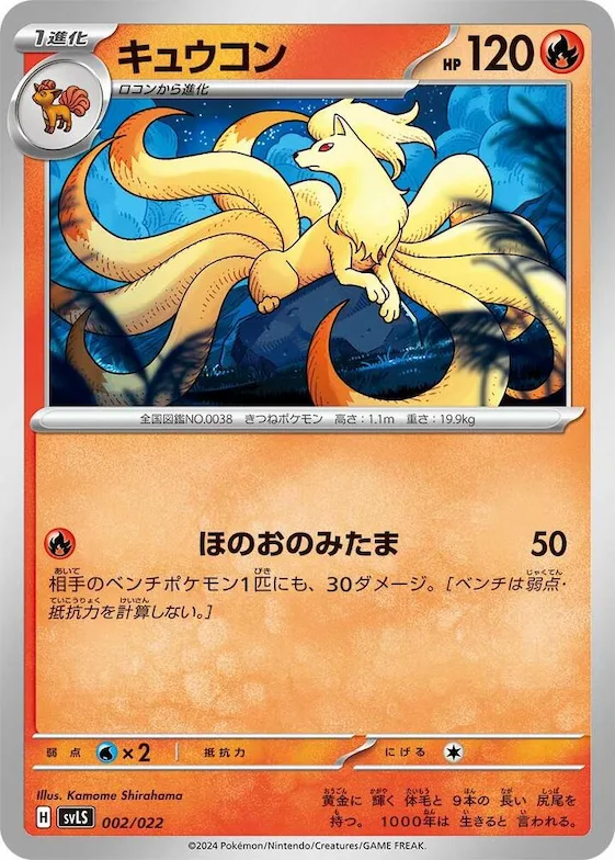 Ninetales #2 – Ceruledge ex Stellar Tera Type Starter Set