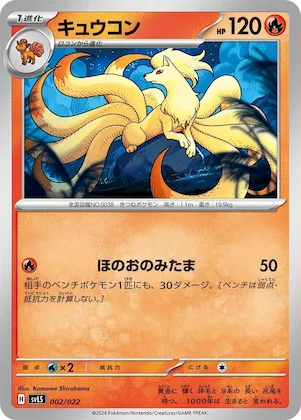 Ninetales #2 – Ceruledge ex Stellar Tera Type Starter Set