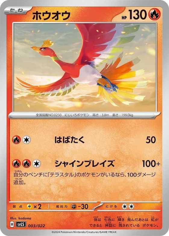 Ho-Oh #3 – Ceruledge ex Stellar Tera Type Starter Set