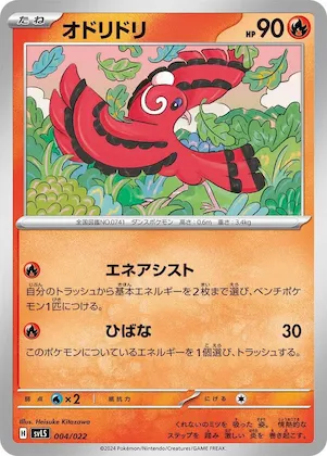 Oricorio #4 – Ceruledge ex Stellar Tera Type Starter Set