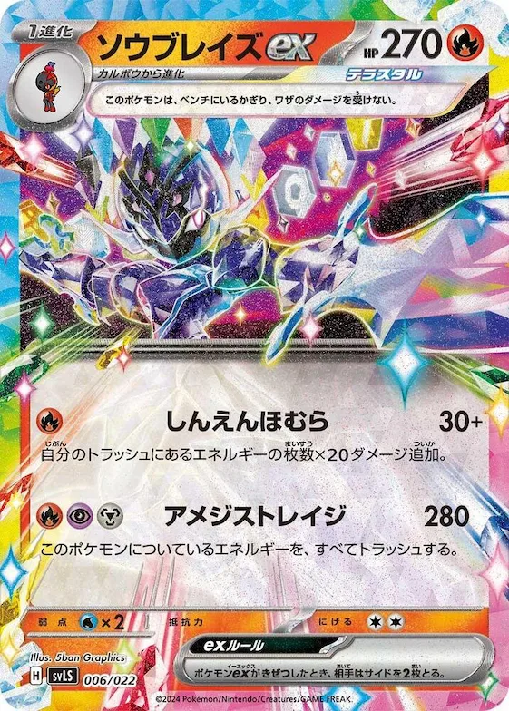 Ceruledge ex #6 – Ceruledge ex Stellar Tera Type Starter Set