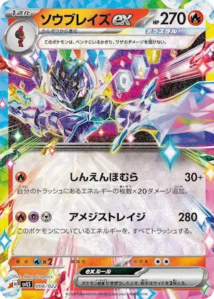 Ceruledge ex #6 – Ceruledge ex Stellar Tera Type Starter Set