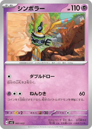 Sigilyph #7 – Ceruledge ex Stellar Tera Type Starter Set