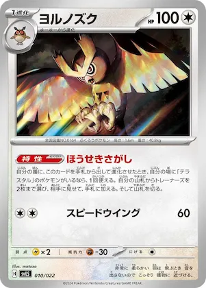 Noctowl #10 – Ceruledge ex Stellar Tera Type Starter Set