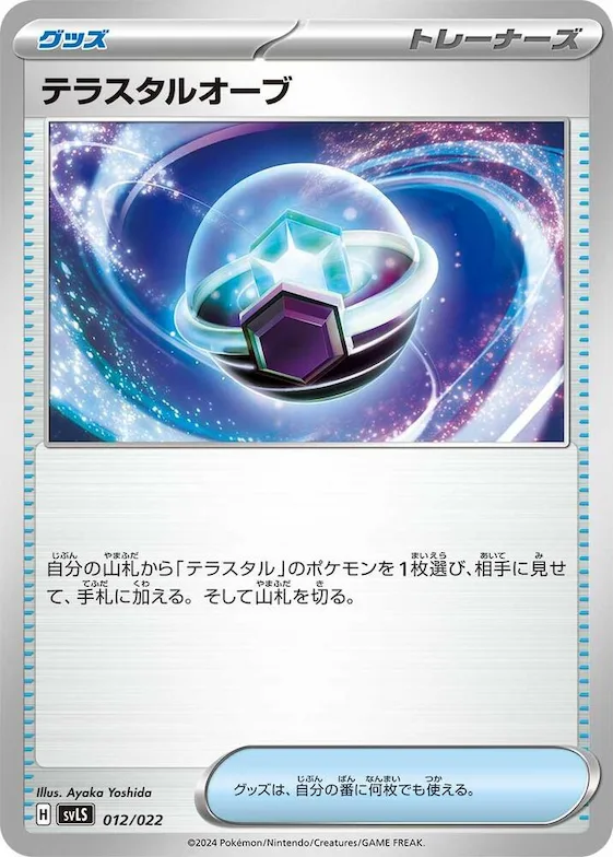 Tera Orb #12 – Ceruledge ex Stellar Tera Type Starter Set