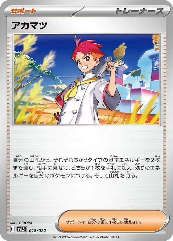 Crispin #18 – Ceruledge ex Stellar Tera Type Starter Set