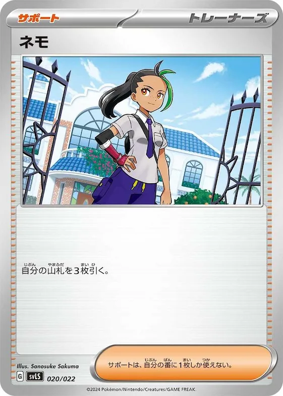 Nemona #20 – Ceruledge ex Stellar Tera Type Starter Set