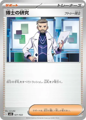 Professor's Research #21 – Ceruledge ex Stellar Tera Type Starter Set