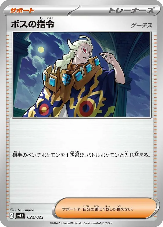 Boss's Orders #22 – Ceruledge ex Stellar Tera Type Starter Set