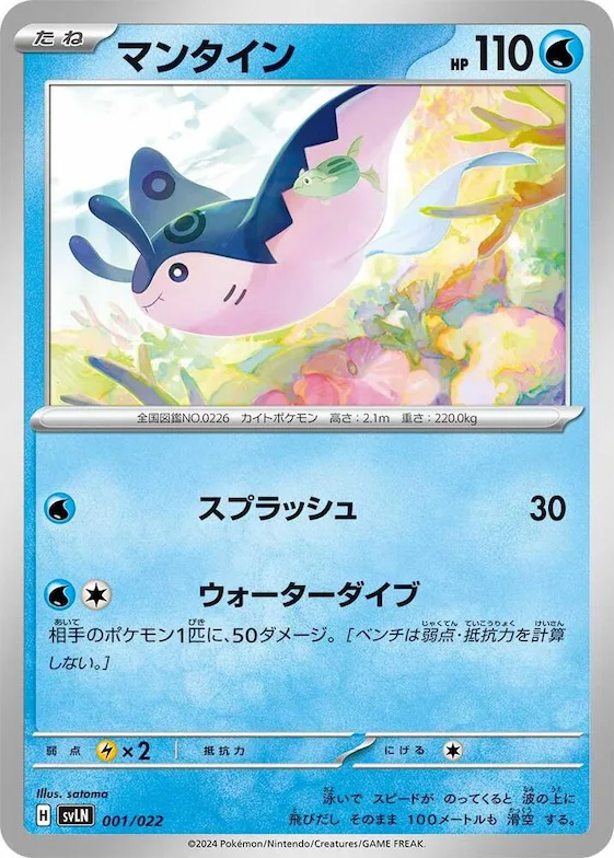 Mantine #1 – Sylveon ex Stellar Tera Type Starter Set