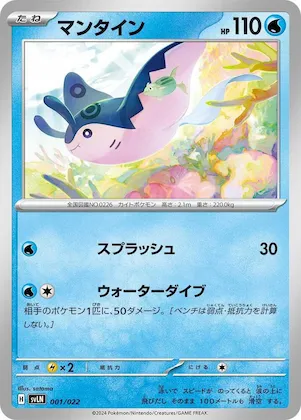 Mantine #1 – Sylveon ex Stellar Tera Type Starter Set