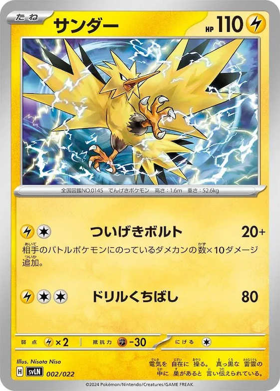 Zapdos #2 – Sylveon ex Stellar Tera Type Starter Set
