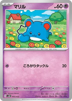 Marill #3 – Sylveon ex Stellar Tera Type Starter Set