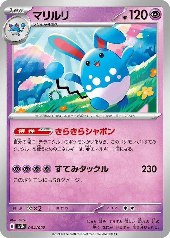Azumarill #4 – Sylveon ex Stellar Tera Type Starter Set