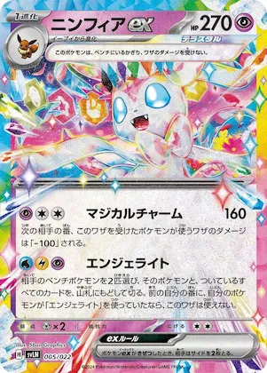 Sylveon ex #5 – Sylveon ex Stellar Tera Type Starter Set
