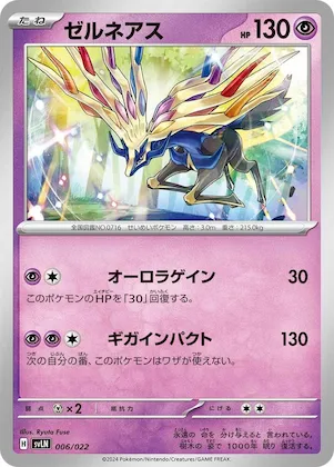 Xerneas #6 – Sylveon ex Stellar Tera Type Starter Set