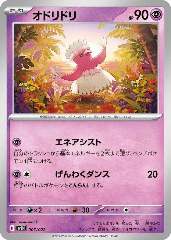 Oricorio #7 – Sylveon ex Stellar Tera Type Starter Set