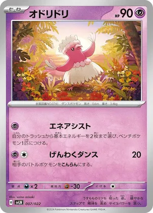 Oricorio #7 – Sylveon ex Stellar Tera Type Starter Set