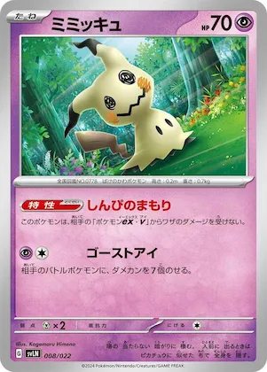 Mimikyu #8 – Sylveon ex Stellar Tera Type Starter Set