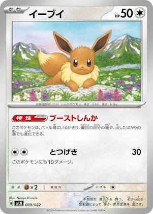 Eevee #9 – Sylveon ex Stellar Tera Type Starter Set