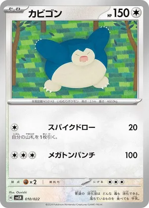 Snorlax #10 – Sylveon ex Stellar Tera Type Starter Set