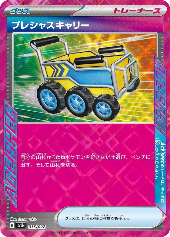 Precious Trolley #15 – Sylveon ex Stellar Tera Type Starter Set
