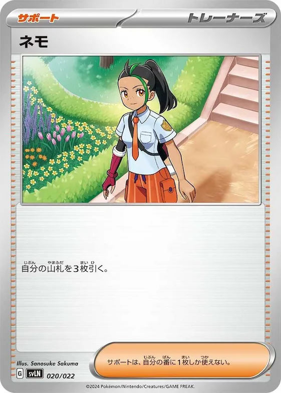 Nemona #20 – Sylveon ex Stellar Tera Type Starter Set