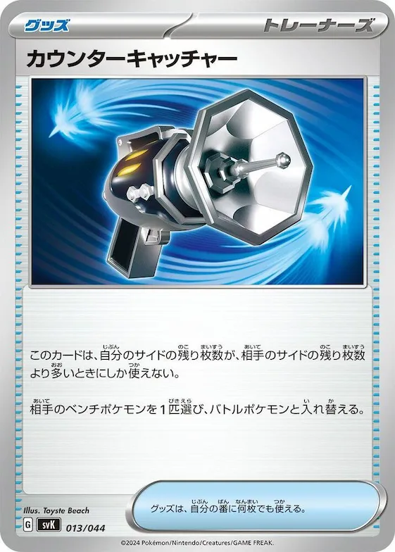 Counter Catcher #13 – Stellar Miracle Deck Build Box