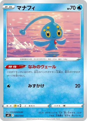 Manaphy #3 – Stellar Miracle Deck Build Box