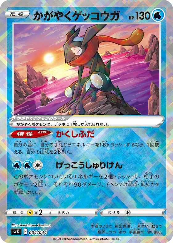 Radiant Greninja #4 – Stellar Miracle Deck Build Box