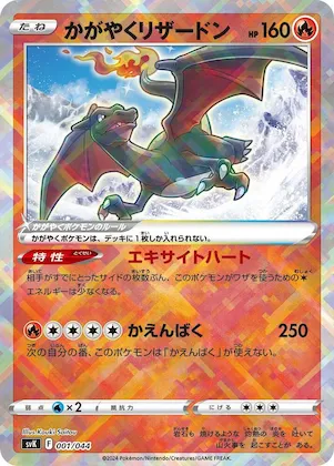 Radiant Charizard #1 – Stellar Miracle Deck Build Box