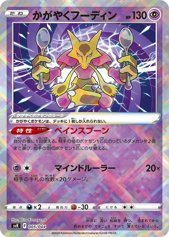 Radiant Alakazam #5 – Stellar Miracle Deck Build Box