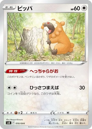 Bidoof #10 – Stellar Miracle Deck Build Box