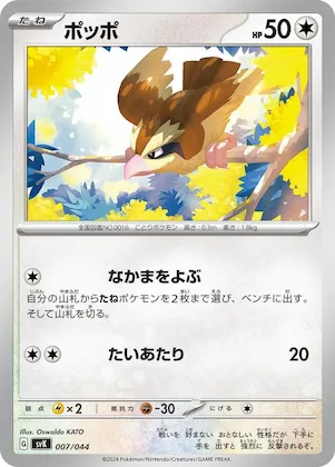 Pidgey #7 – Stellar Miracle Deck Build Box