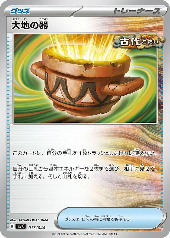 Earthen Vessel #17 – Stellar Miracle Deck Build Box