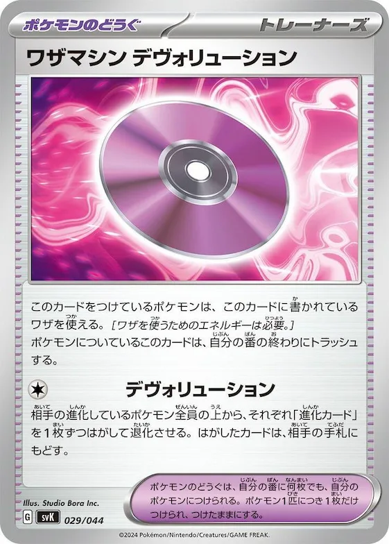 Technical Machine: Devolution #29 – Stellar Miracle Deck Build Box