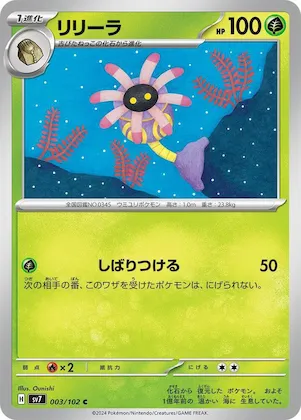 Lileep #3 – Stellar Miracle